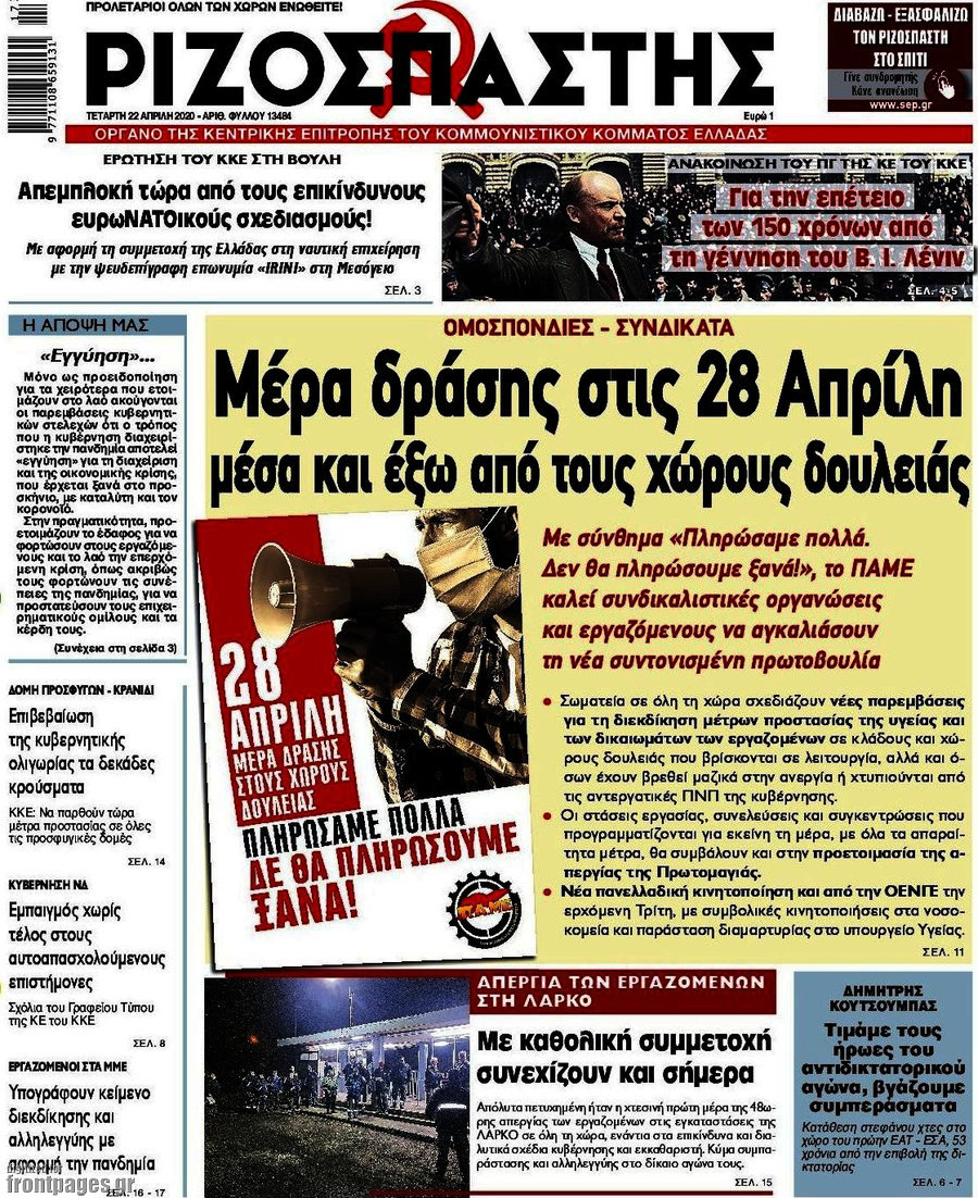 Ριζοσπάστης