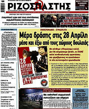 /Ριζοσπάστης
