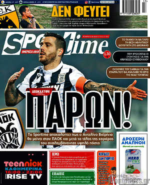 Πρωτοσέλιδο εφημερίδας SporTime - protoselida