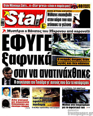 Πρωτοσέλιδο εφημερίδας Star press - protoselida