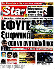 /Star press
