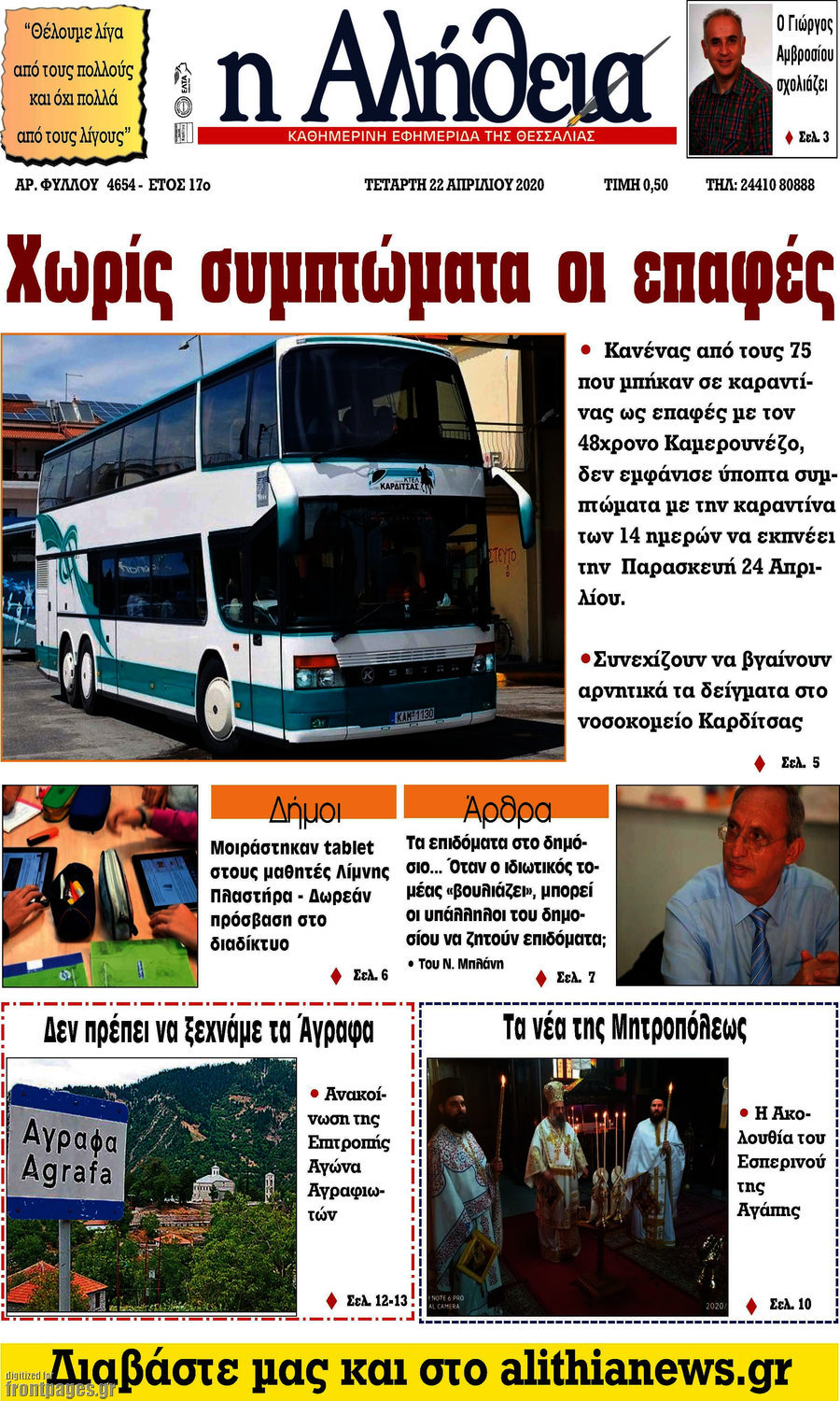 Η Αλήθεια