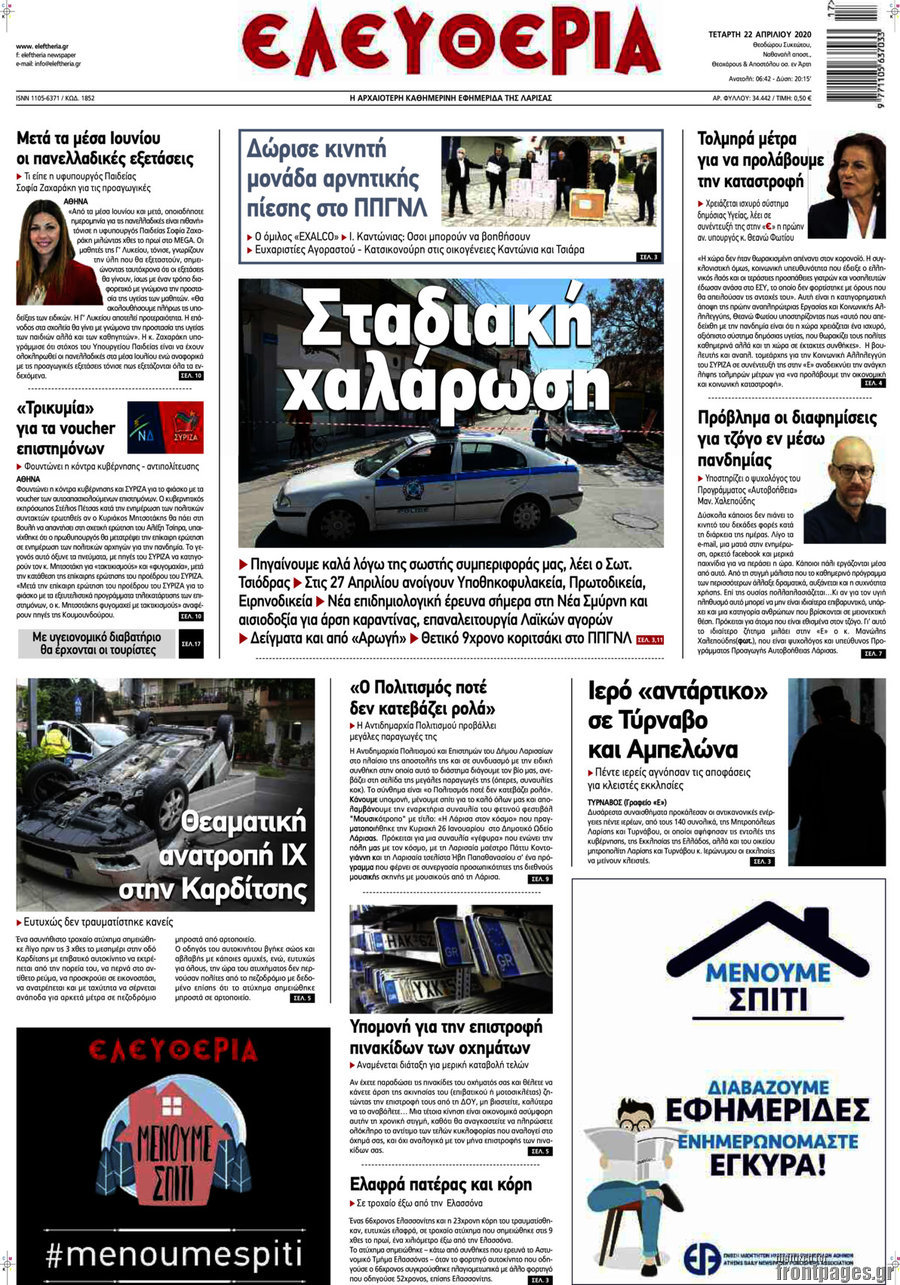 Ελευθερία