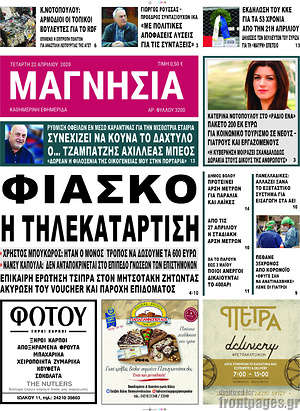 Πρωτοσέλιδο Μαγνησία