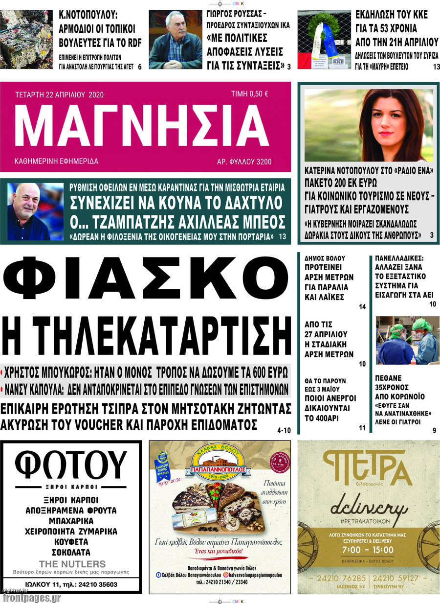 Μαγνησία