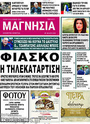 /Μαγνησία
