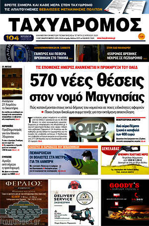 Πρωτοσέλιδο Ταχυδρόμος