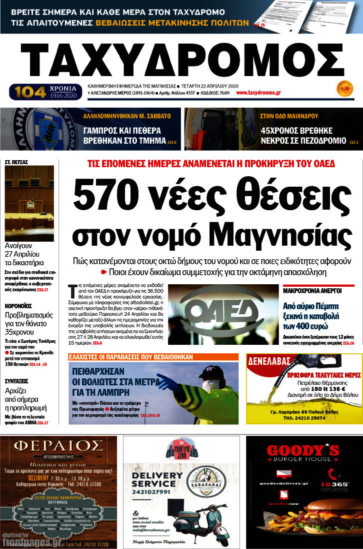 Ταχυδρόμος