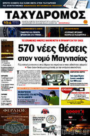 /Ταχυδρόμος