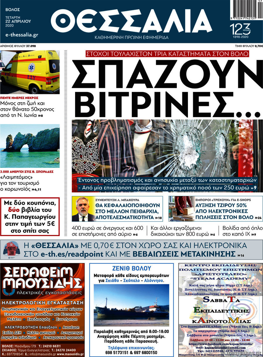 Θεσσαλία