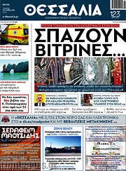 /Θεσσαλία