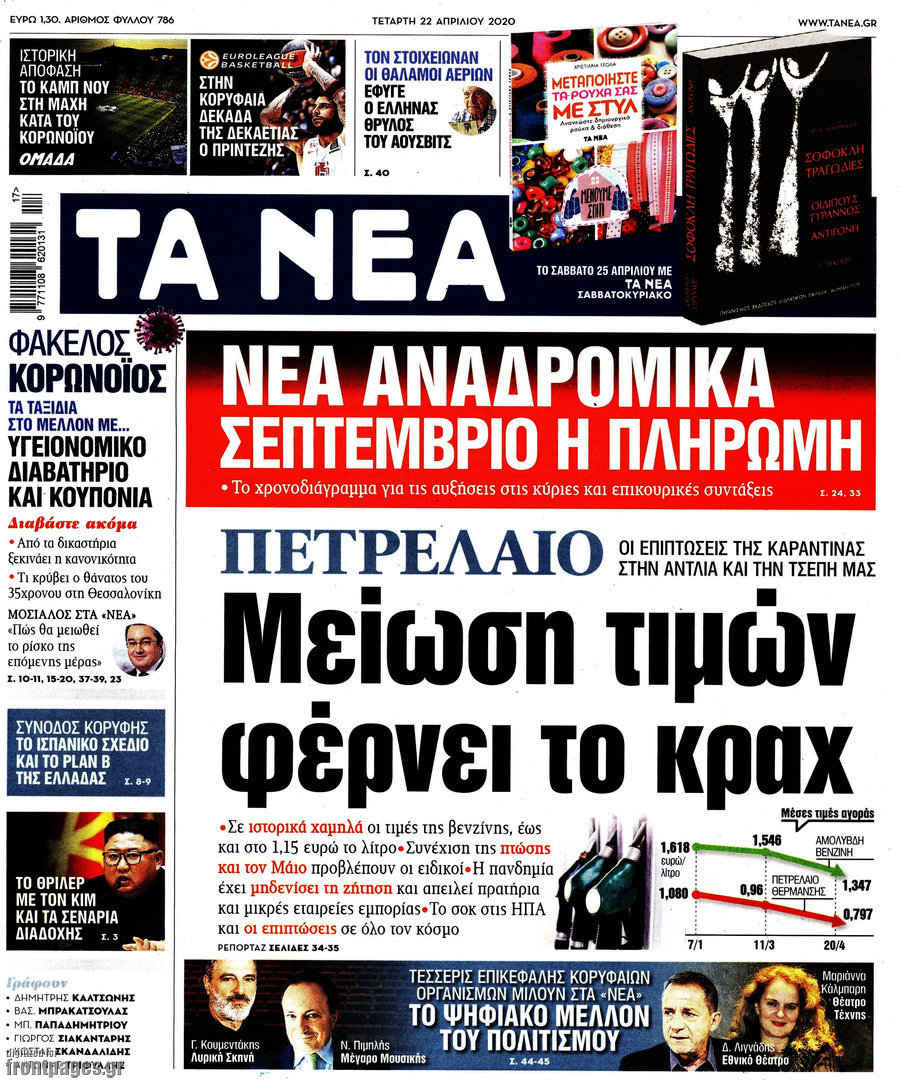 Τα Νέα