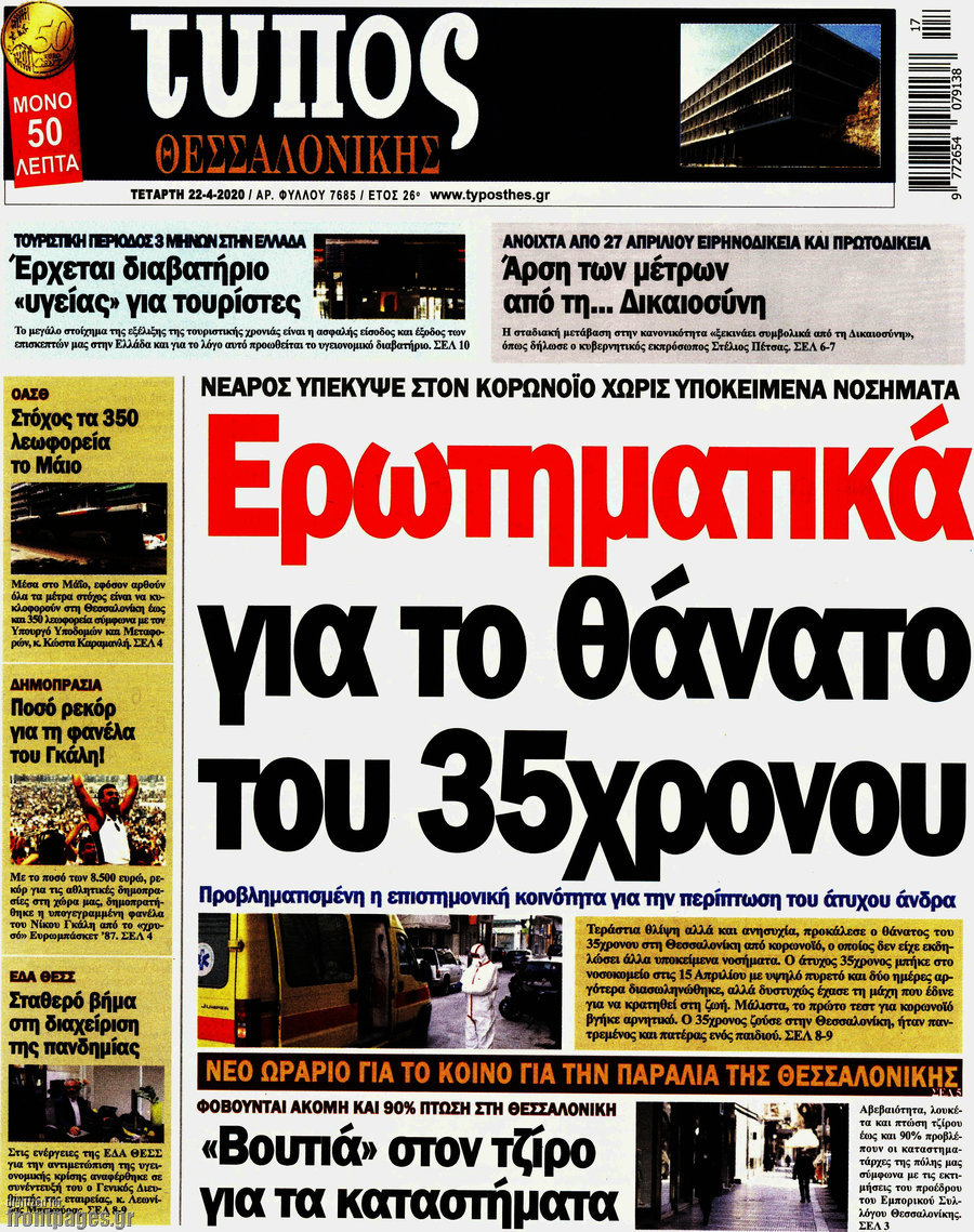 Τύπος Θεσσαλονίκης