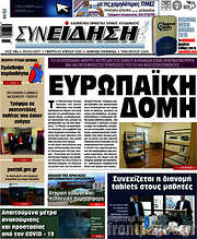 /Συνείδηση