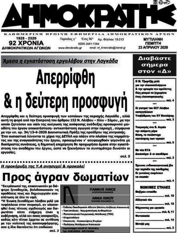 Δημοκράτης
