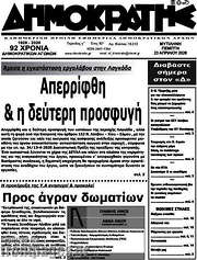 /Δημοκράτης