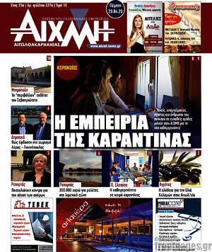 Πρωτοσέλιδο Αιχμή