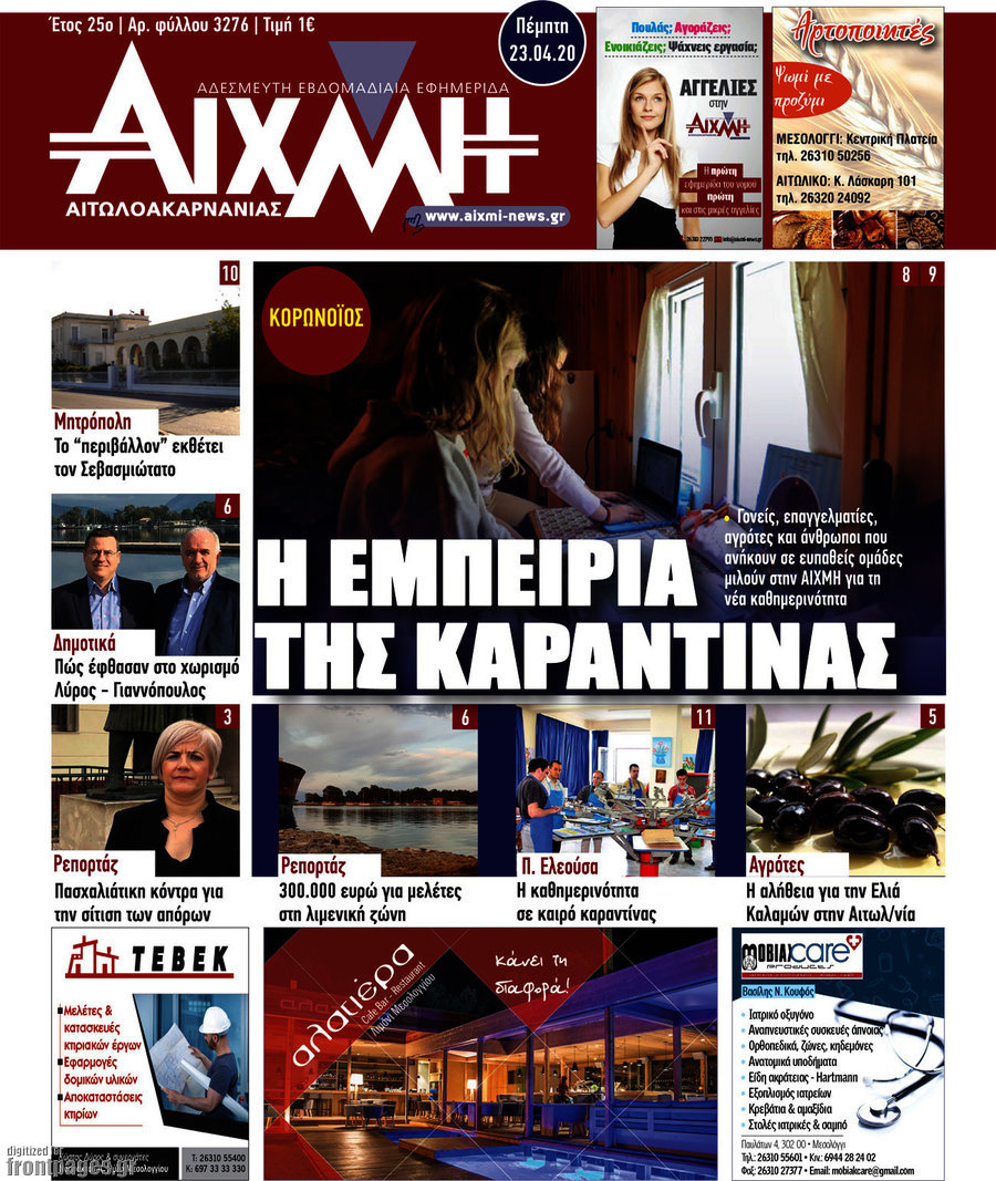 Αιχμή