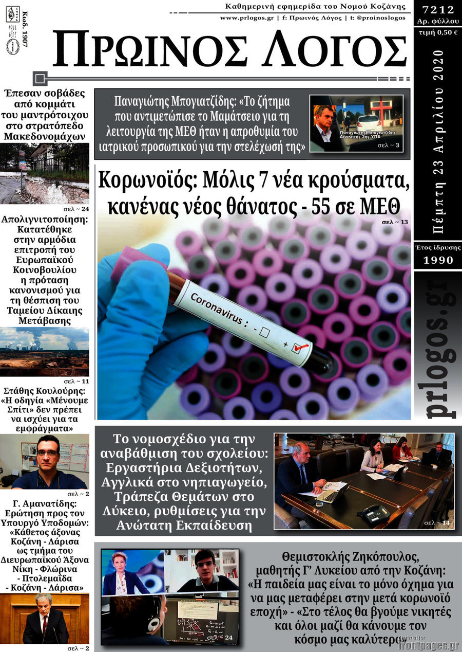 Πρωινός Λόγος