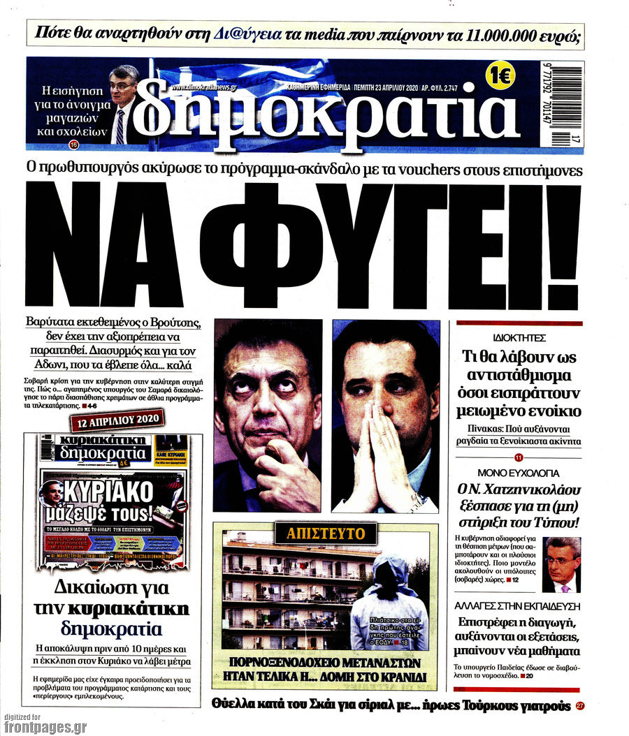 Δημοκρατία