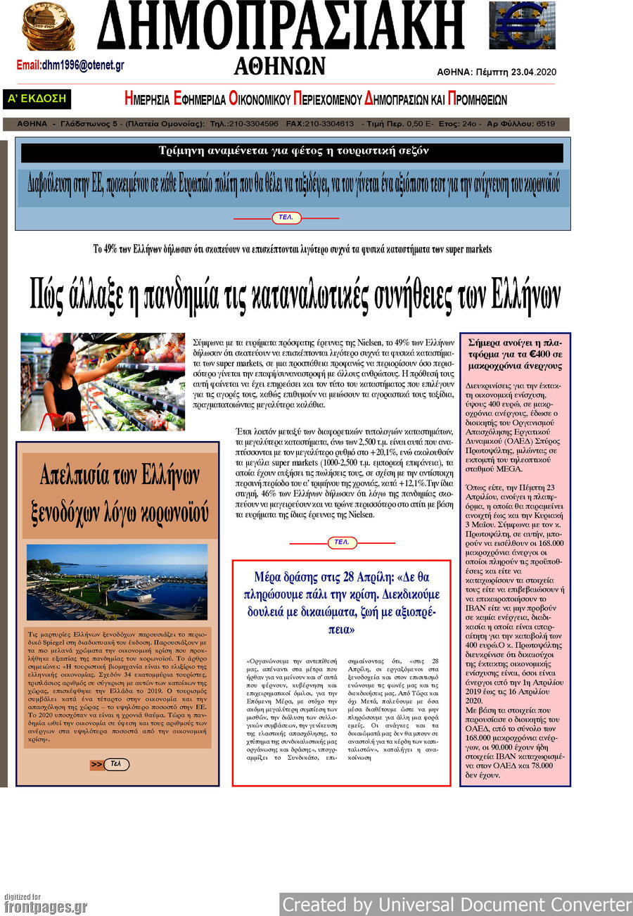 Δημοπρασιακή Αθηνών