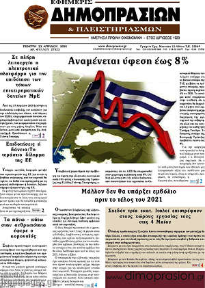 Πρωτοσέλιδο Εφημερίς Δημοπρασιών