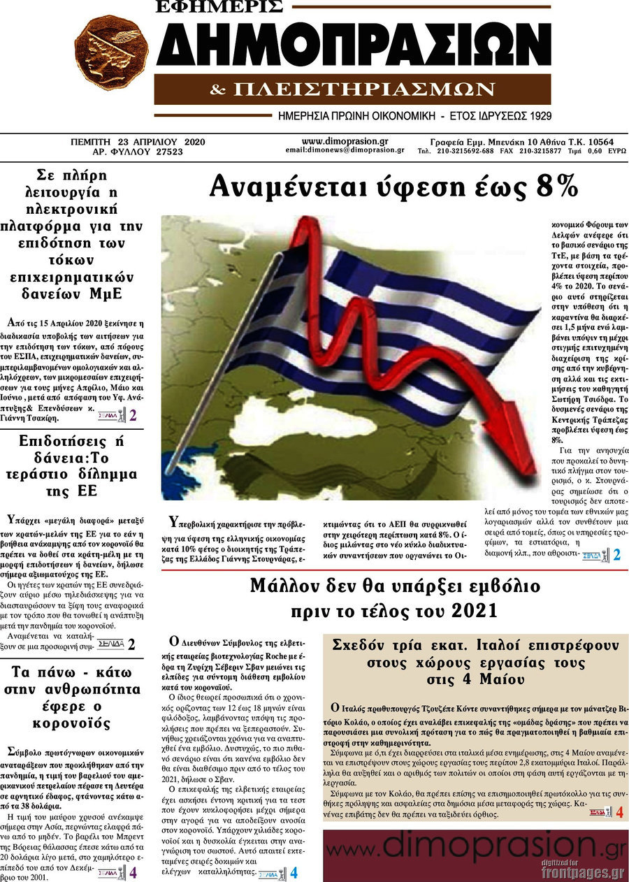 Εφημερίς Δημοπρασιών