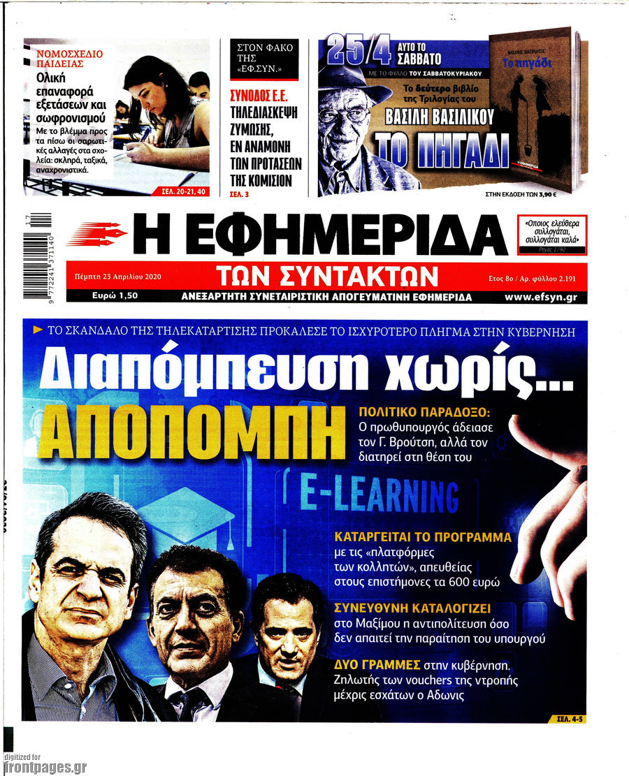 Η εφημερίδα των συντακτών