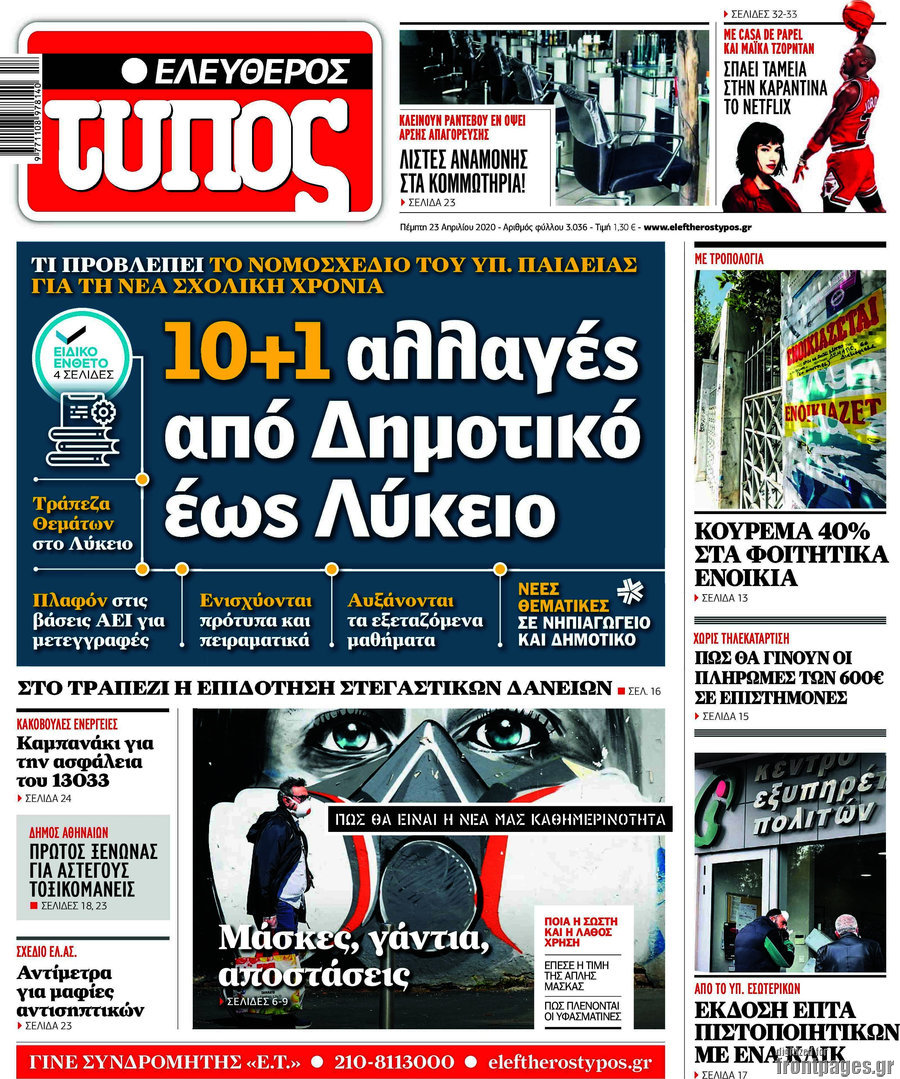 Ελεύθερος Τύπος