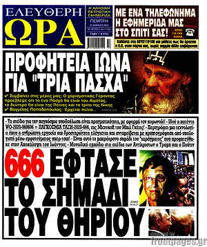 Πρωτοσέλιδο εφημερίδας Ελεύθερη ώρα - protoselida