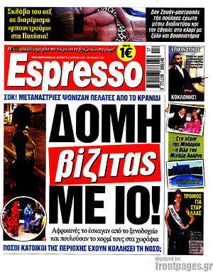Πρωτοσέλιδο εφημερίδας Espresso - protoselida