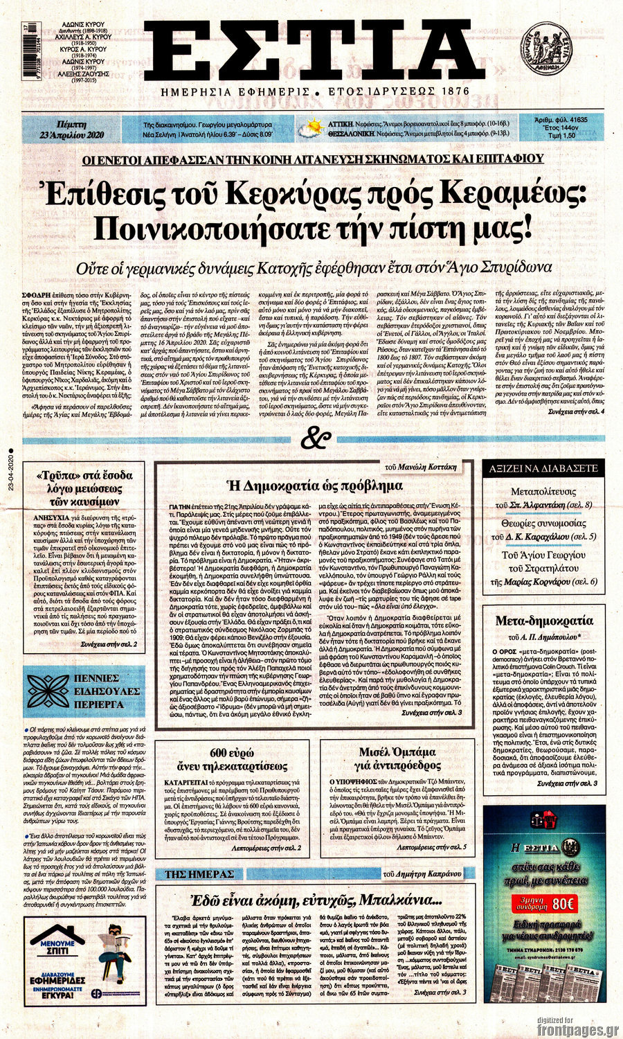 Εστία