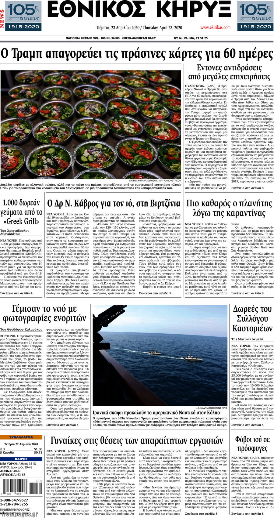 Εθνικός Κήρυξ