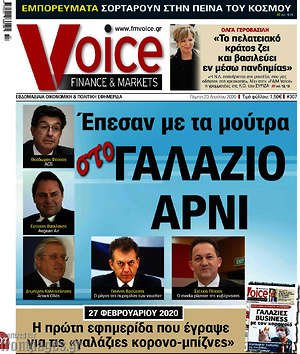 Πρωτοσέλιδο One Voice