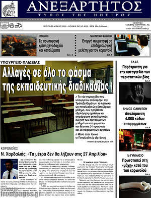 Πρωτοσέλιδο Ανεξάρτητος