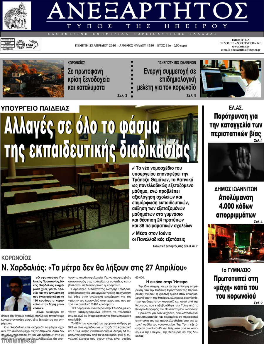 Ανεξάρτητος