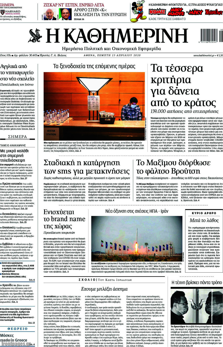 Η Καθημερινή