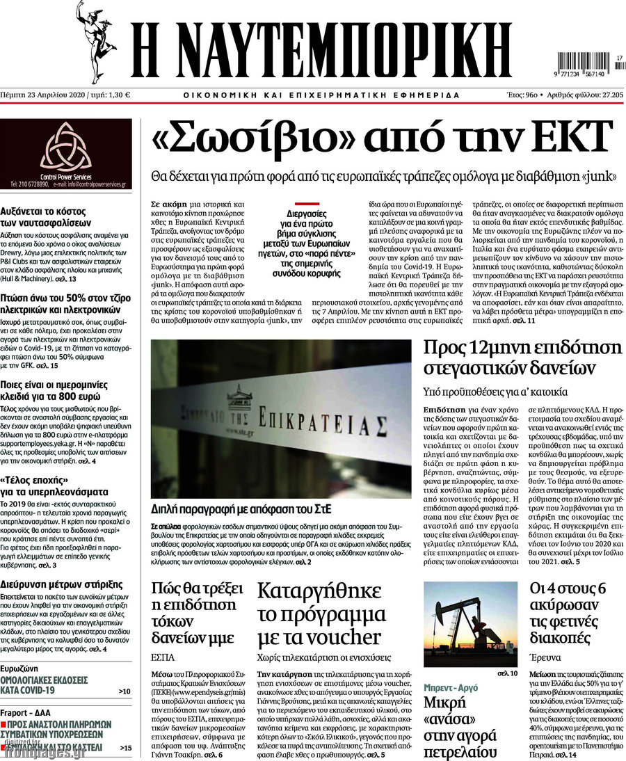 Η Ναυτεμπορική