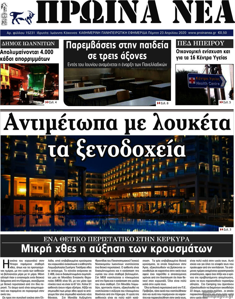 Πρωινά νέα