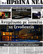 /Πρωινά νέα