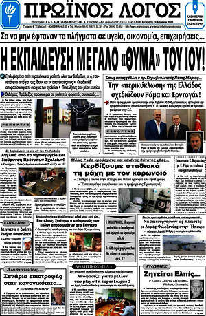 Πρωτοσέλιδο Πρωινός Λόγος