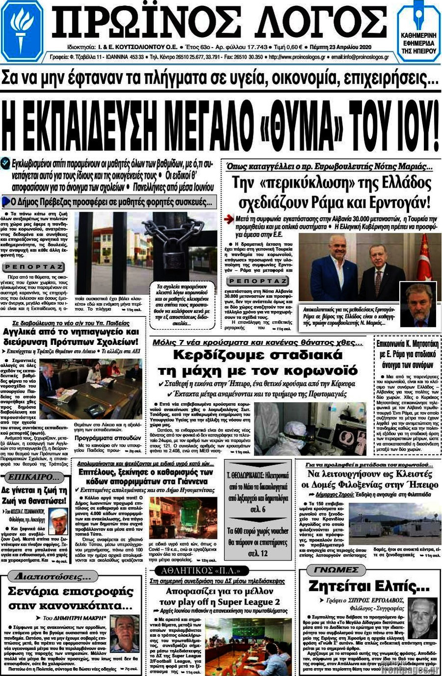Πρωινός Λόγος