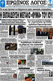 /Πρωινός Λόγος