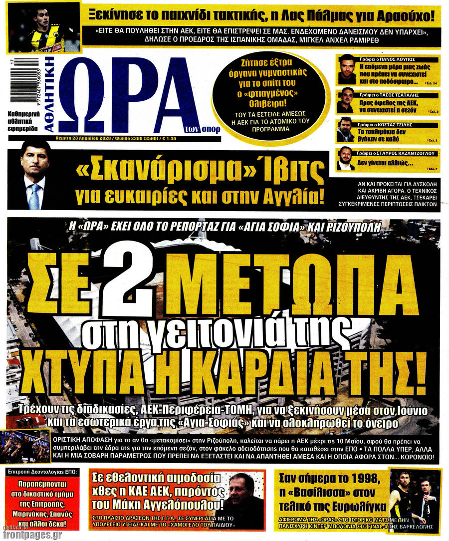 Η Ώρα των Σπορ