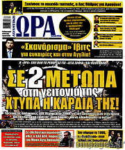 /Η Ώρα των Σπορ