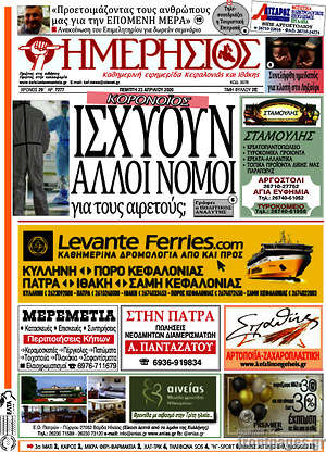 Πρωτοσέλιδο Ημερήσιος