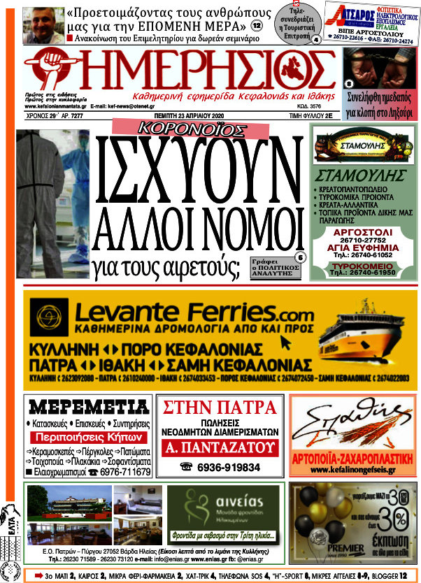 Ημερήσιος
