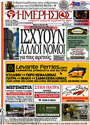 /Ημερήσιος
