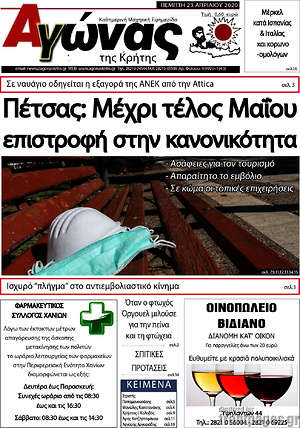 Πρωτοσέλιδο Αγώνας της Κρήτης