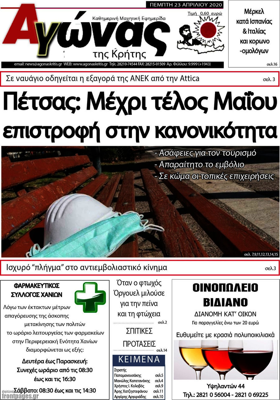 Αγώνας της Κρήτης
